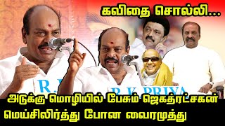 Jagathrakshakan Wonderful Speech about Kalaignar  Vairamuthu  CM MK Stalin [upl. by Acinorehs]