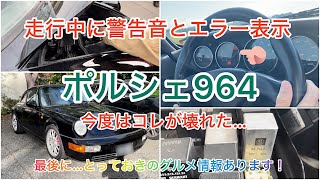 964運転中に警告音！今度はこれが壊れた！古い車は優しく乗りましょう [upl. by Aibonez]