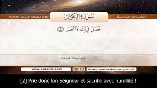 Sourate AlKawtar  Labondance 108 Abdelbasset Abdessamad  vostfr [upl. by Rufena212]