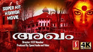 Malayalam Horror Full Movie  AGAM  4K Malayalam Full Movie  Super Hit 4K Film [upl. by Harrell]