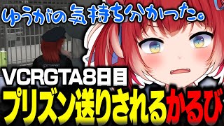 VCRGTA8日目に署長と同じようにプリズン送りされる赤見かるび【赤見かるび切り抜き 釈迦 Sasatikk 猫汰つな 獅子堂あかり 夢野あかり 葛葉 VCRGTA3】 [upl. by Annodal]