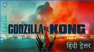 Godzilla vs Kong – Official Hindi Trailer [upl. by Lyrehc817]