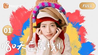 【Multi】EP01 女儿做孕检偶遇怀孕的妈😮周雨彤吴越上演“母慈女孝” 一言不合就开吵  180天重启计划 Me And My Family  芒果TV青春剧场 [upl. by Brown]