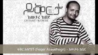 Feqer Asayehegn ፍቅር ፡ አሳየኸኝ   Awtaru Kebede [upl. by Nofets]