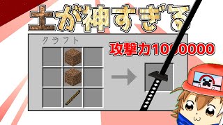 【マイクラ】土が神すぎるマインクラフト【ゆっくり実況】 [upl. by Nwahsirhc716]