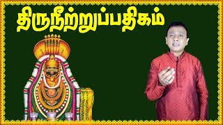 Thiruneetru pathigam  Unni Krishnan  BEST TAMIL DEVOTIONAL [upl. by Yremogtnom559]