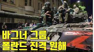 바그너 그룹이 폴란드로 진격하려 한다  우크라이나 전쟁 전황 정리 7월 23일 [upl. by Ahsilram]