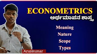 ECONOMETRICS  ಅರ್ಥಮಾಪನ ಶಾಸ್ತ್ರ Basic concept in an easy way studyrider2664 [upl. by Eseyt]