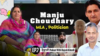 Manju Choudhary on देहाती podcast  small town to haryana assembly  Rajesh khurdi  TDP [upl. by Akitahs]