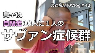 【初めてなのにピアノが弾ける！】自閉症の息子ケンはサヴァン症候群です。初めてピアノを弾かせてみたら間違える事なく弾けちゃいました。 [upl. by Auerbach]