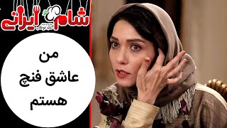 Shame Irani 2  Season 8  شام ایرانی 2  فصل 8  من عاشق فنچ هستم [upl. by Urania]