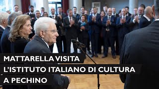 Il Presidente Mattarella visita l’Istituto Italiano di Cultura [upl. by Bega]