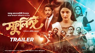 Sphulingo  Official Trailer  Pori Moni Shamol Mamo  Tauquir Ahmed  19 March 2021 [upl. by Elwin]