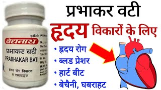 Prabhakar Vati Benefits  Uses  Dosage amp Side Effect In Hindi  Beneficial in Heart [upl. by Evelyn36]