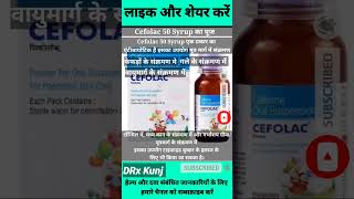 Cefolac 50 Syrup Uses In Hindi  Cefixime Tablets IP 50 Mg Used For  Cefolac 50 Syrup shorts [upl. by Osnofledi]