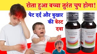 Dicyclomine Hydrochloride And Paracetamol Syrup Uses Hindi [upl. by Maller]