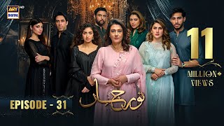 Noor Jahan Episode 31  7 September 2024 Eng Sub  ARY Digital [upl. by Enialedam812]