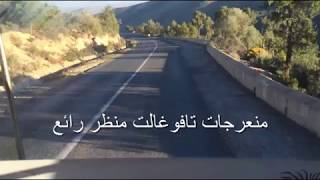 منعرجات تافوغالت منظر رائع tafoghalt oriental maroc HD [upl. by Strang]