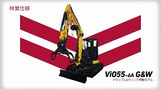 ヤンマー建機 ViO556A 林業仕様 [upl. by Koch]