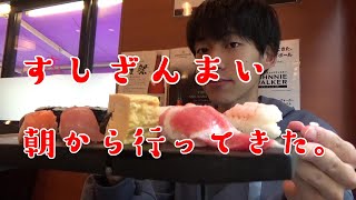 【ぼっち飯】築地で本格的な高級寿司を食べてきた【すしざんまい本店】 [upl. by Wicks]