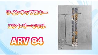 2223 ツインチップスキー ARMADA ARV 84 コスパに優れるフリースキーエントリーモデル [upl. by Yarb]