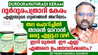 ദുർദുരപത്രാദി കേരംDurdurapathradi Keram ഗുണങ്ങൾ ഉപയോഗരീതി  തലചൊറിച്ചിൽ താരൻ മാറാൻ ഒരു എളുപ്പ വഴി [upl. by Adnimra]