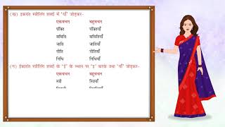 Vachan  वचन  Hindi Grammar for Class 8 [upl. by Eisenhart]