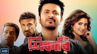 Shikari শিকারি মুভি Bangla Full Movie Review amp Facts  Shakib Khan Srabanti Chatterjee Sabyasach [upl. by Nelleh]