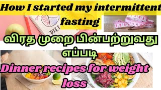 விரத முறை பின்பற்றுவது எப்படி how I started my intermittent fastingDinner recipes ideas [upl. by Nonnair60]