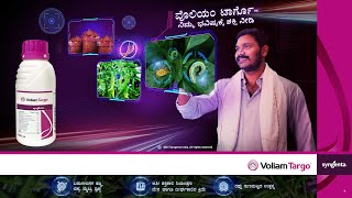 Voliam Targo Product Av Kannada  2021  Syngenta [upl. by Nohsal]