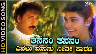 Tananam Tananam Enalu Manase Video Song from Ravichandrans Kannada Movie Rasika [upl. by Latoye]