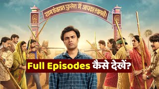 Panchayat Season 3 Full Episodes कैसे देखें Download and Stream Release Date [upl. by Gustavus]