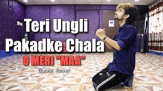 Teri Ungli Pakad Ke Chala Remix Dance Video  O Meri MAA  Cover by Ajay Poptron [upl. by Ramar]