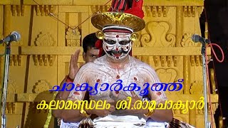 ചാക്യാർകൂത്ത് Chakyarkooth [upl. by Hamal349]