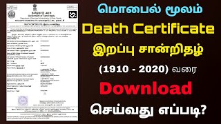 how to download death certificate online in tamilnadu  Download Death Certificate  Tricky world [upl. by Mary301]