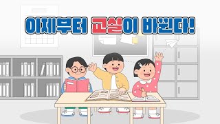 YBM 이제부터 교실이 바뀐다 🤩 [upl. by Orit]