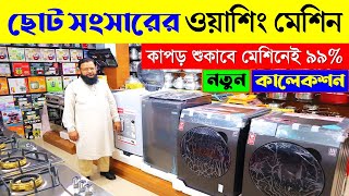 Washing Machine Price in Bangladesh 2023  Sharp Washing Machine Price in BD 2023  Washing Machine [upl. by Potter]