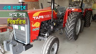 TAFE 5900 DI TRACTOR  স্বল্প ডাউনপেমেন্টে কিস্তিতে কিনুন নতুন ট্রাক্টর  icon tube [upl. by Hillary]