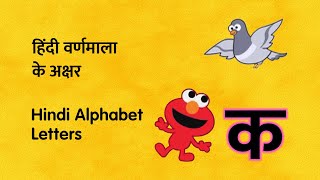 Ka se Kabootar  Hindi Alphabet Letters For Children [upl. by Ainesell]