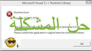 حل مشكلة Runtime Error في ثواني [upl. by Frazer]
