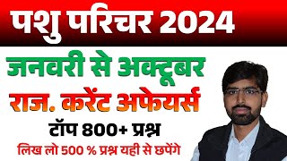 Pashu Parichar 2024 Current Affairs Marathon Class  Pashu Parichar Current Affairs  kumawat Gs [upl. by Aizahs]