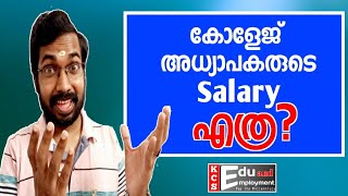 College Lecturer Salary DetailsGovernmentAided and University [upl. by Eimmas466]