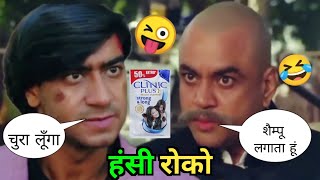 clinic plus ad funny dubbing 😆😆  ajay devgan  dilwale movie  hindi short comedy [upl. by Yruam]