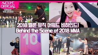 나하은 Na Haeun  2018 멜론 뮤직 어워드 비하인드 2018 Melon Music Awards Behind The Scene [upl. by Assi474]