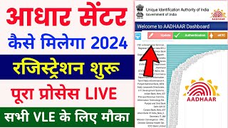 Csc aadhar center registration 2024  aadhar center kaise khole 2024  csc ucl Registration 2024 [upl. by Eignav]