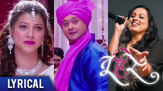 Gulabachi Kali  Song with Lyrics  Tu Hi Re  Swapnil Joshi  Amit Raj  Vaishali  Marathi Movie [upl. by Keram]