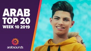 TOP 20 ARABIC SONGS WEEK 10 2019 Ayman Amin Douzi Balti Tamer Ashour amp more [upl. by Akino]