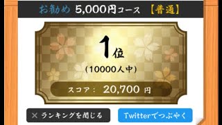 寿司打 5000円コース 普通 10000人中1位 [upl. by Ploch91]