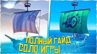 🔥 Полный гайд по редким сундукам как украсть ключ Sea of thieves Море Воров [upl. by Aicilegna968]