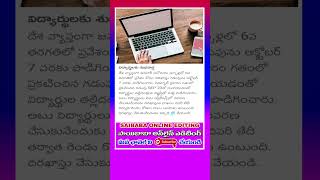 జవహర్ నవోదయ Navodaya Vidyalaya Admission form 202425 class 6th Apply last Date [upl. by Innep312]